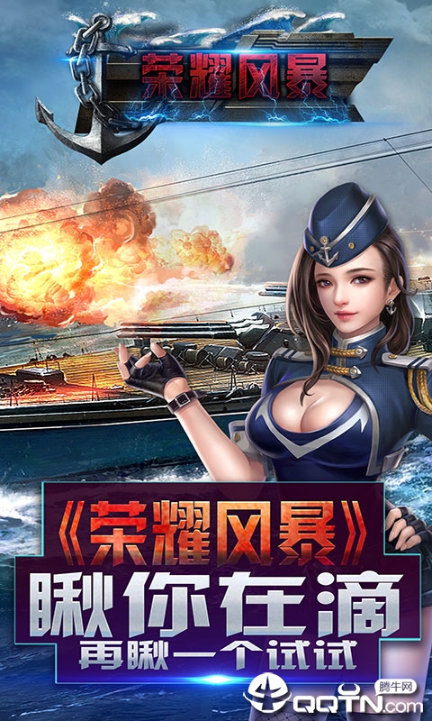 荣耀风暴BT版 v1.0.0 安卓版截图2