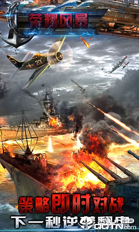 荣耀风暴BT版 v1.0.0 安卓版截图4