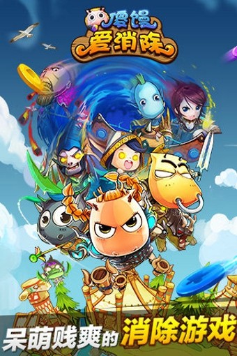 傻馒爱消除 1.0.7截图1