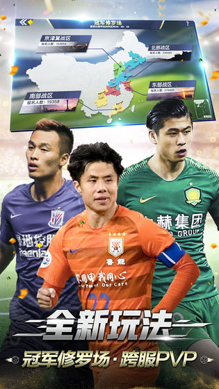 中超风云2九游版 v1.0.326 安卓版截图1