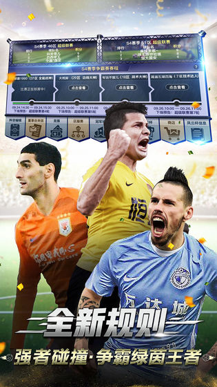 中超风云2九游版 v1.0.326 安卓版截图2