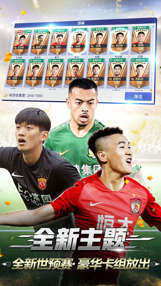 中超风云2九游版 v1.0.326 安卓版截图3