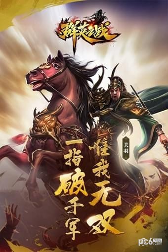 群英之战 1.1.33截图1 群英之战 1.1.33截图1