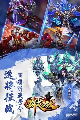 群英之战 1.1.33截图2 群英之战 1.1.33截图2