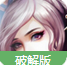 英魂之刃手游破解版 2.3.2.0