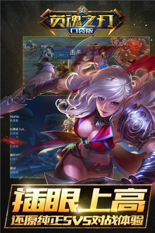 英魂之刃手游破解版 2.3.2.0截图1 英魂之刃手游破解版 2.3.2.0截图1