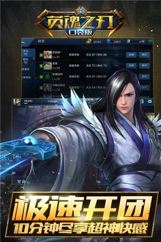 英魂之刃手游破解版 2.3.2.0截图2 英魂之刃手游破解版 2.3.2.0截图2