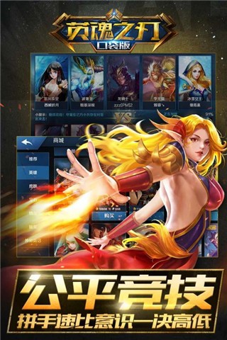英魂之刃手游破解版 2.3.2.0截图3 英魂之刃手游破解版 2.3.2.0截图3