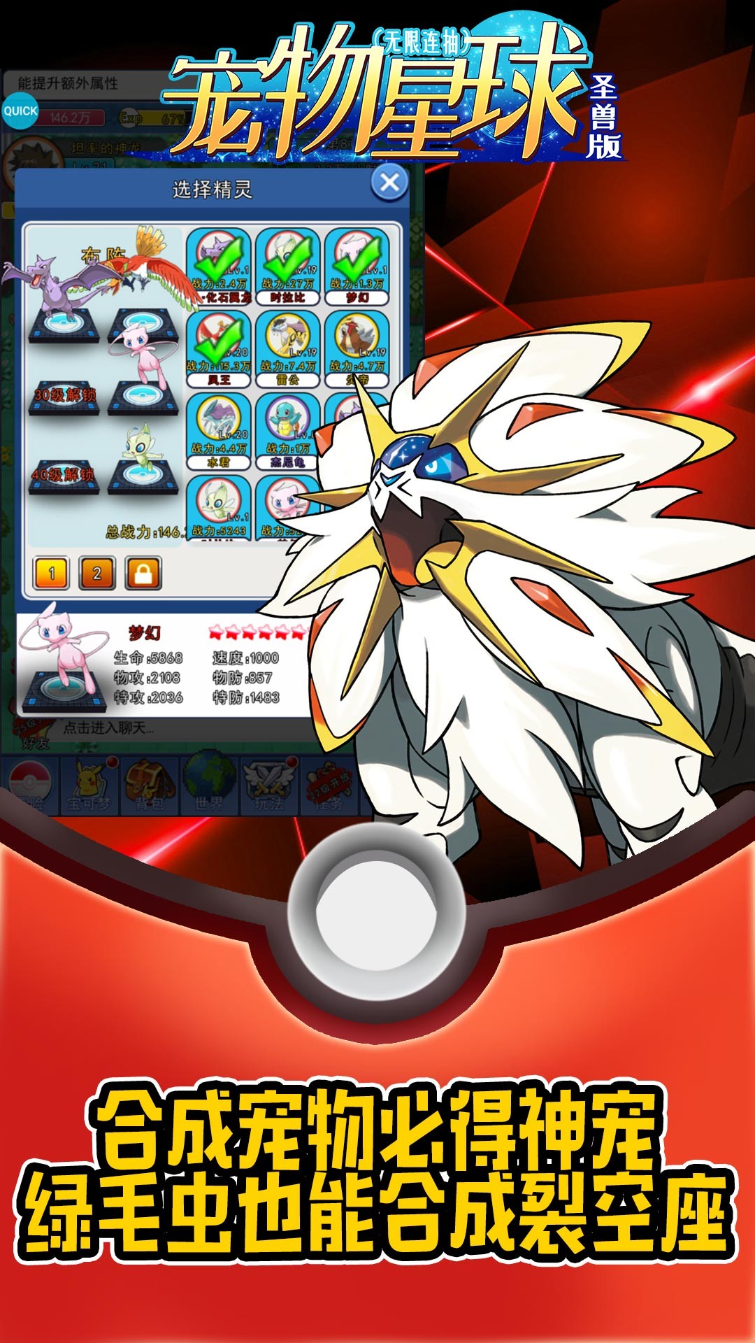 宠物星球BT(圣兽版) 1.0.0截图4 宠物星球BT(圣兽版) 1.0.0截图4