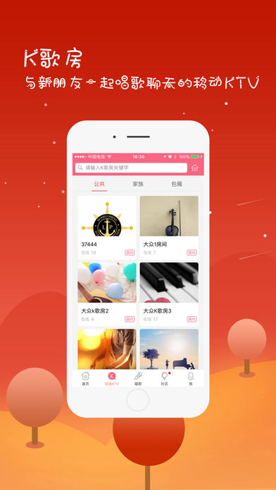 全来k歌app下载 v1.2.1 最新版截图2
