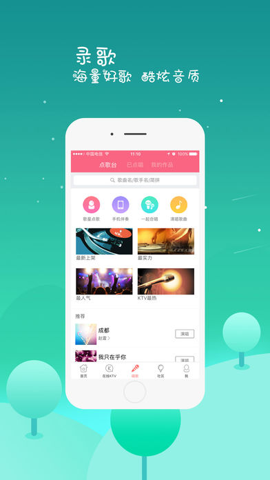 全来k歌app下载 v1.2.1 最新版截图3
