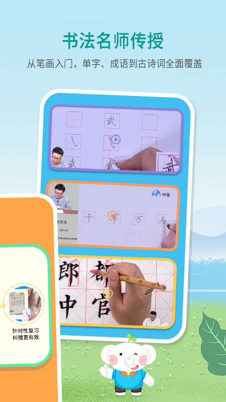 河小象少儿写字课截图2