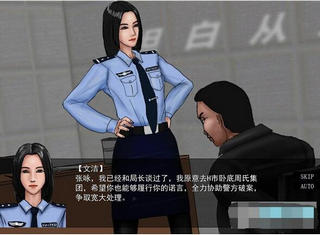 警花文洁游戏(共五章) pc正式版