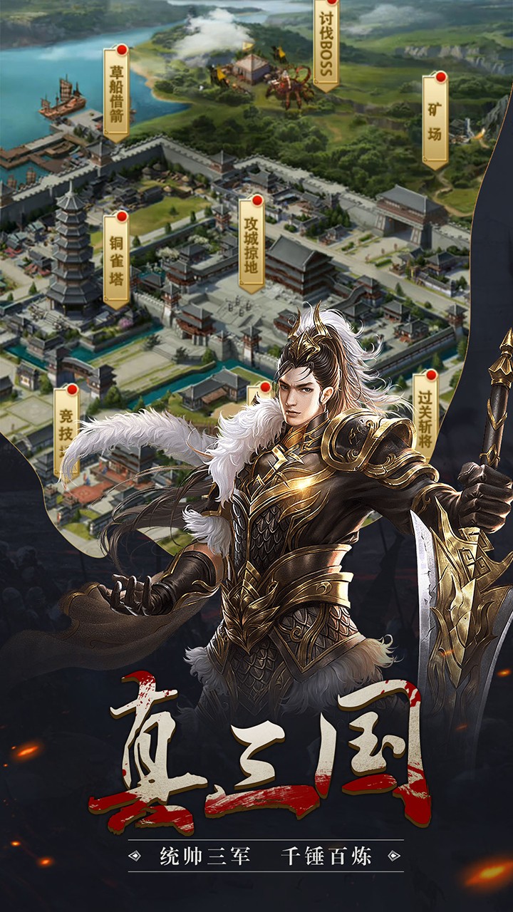 骑战三国 1.0截图1