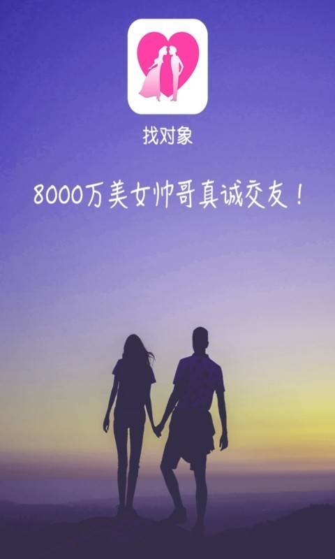 天天找对象 7.6.0截图1