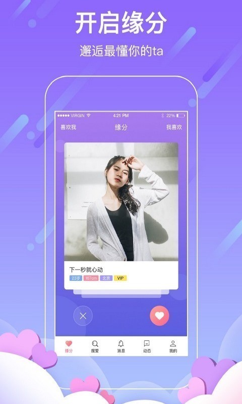 天天找对象 7.6.0截图2