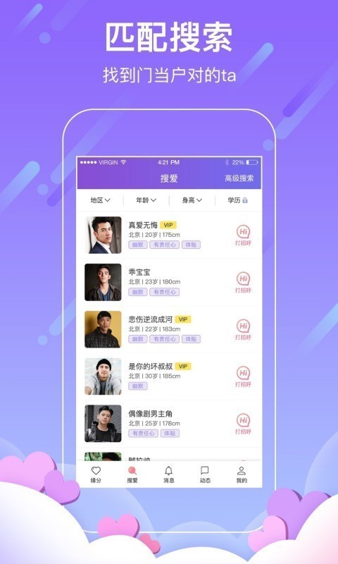 天天找对象 7.6.0截图3
