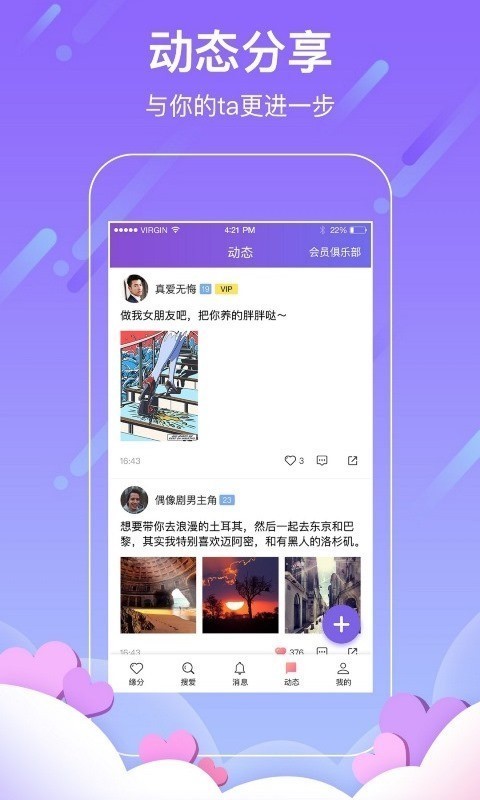 天天找对象 7.6.0截图4