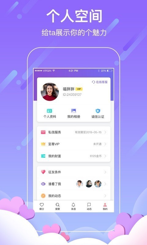 天天找对象 7.6.0截图5