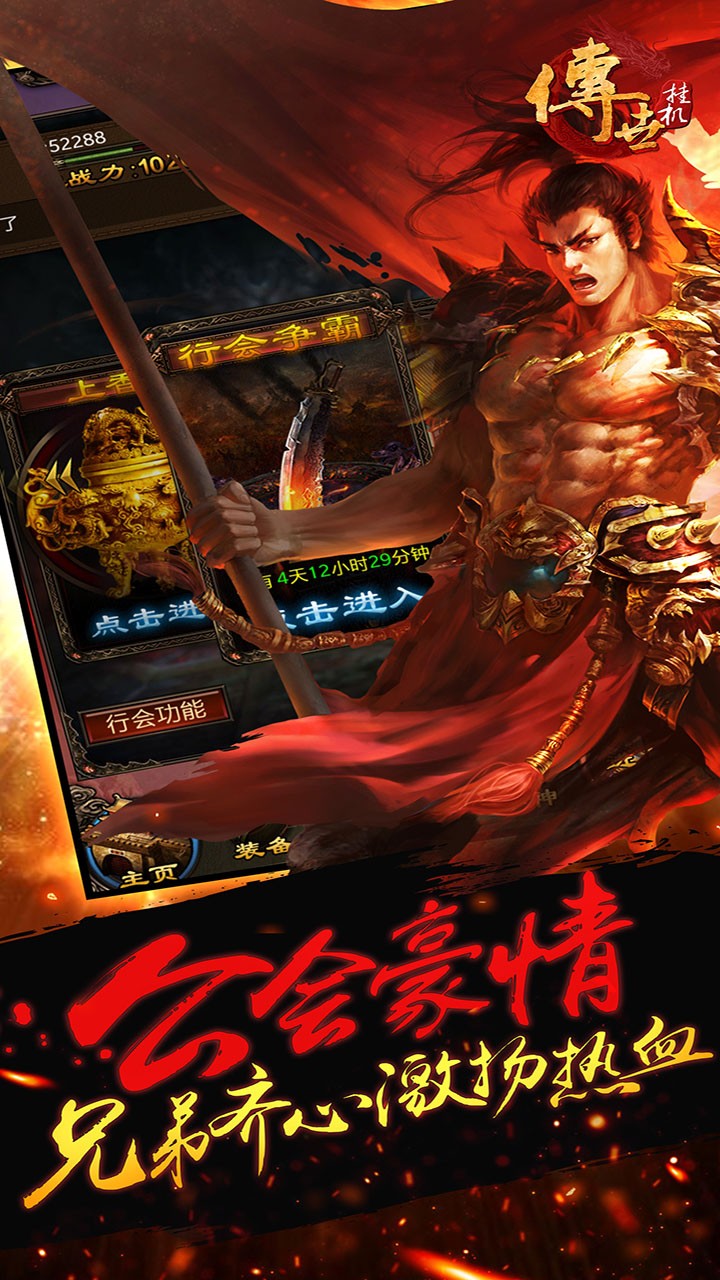 传世挂机 0.14截图2