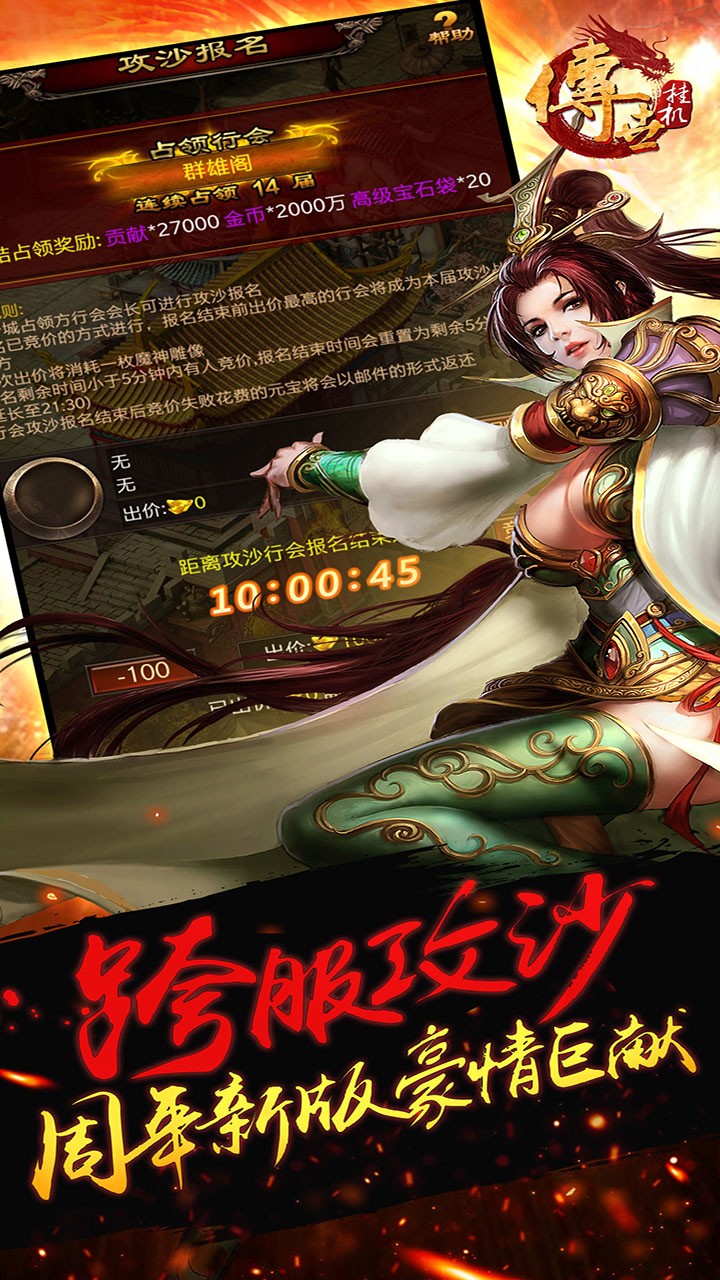 传世挂机 0.14截图3