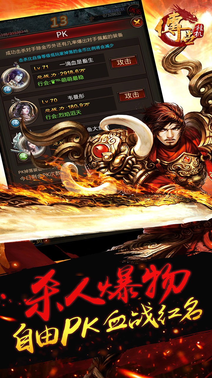 传世挂机 0.14截图4