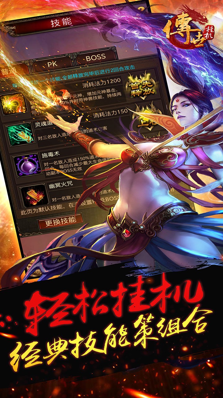 传世挂机 0.14截图5