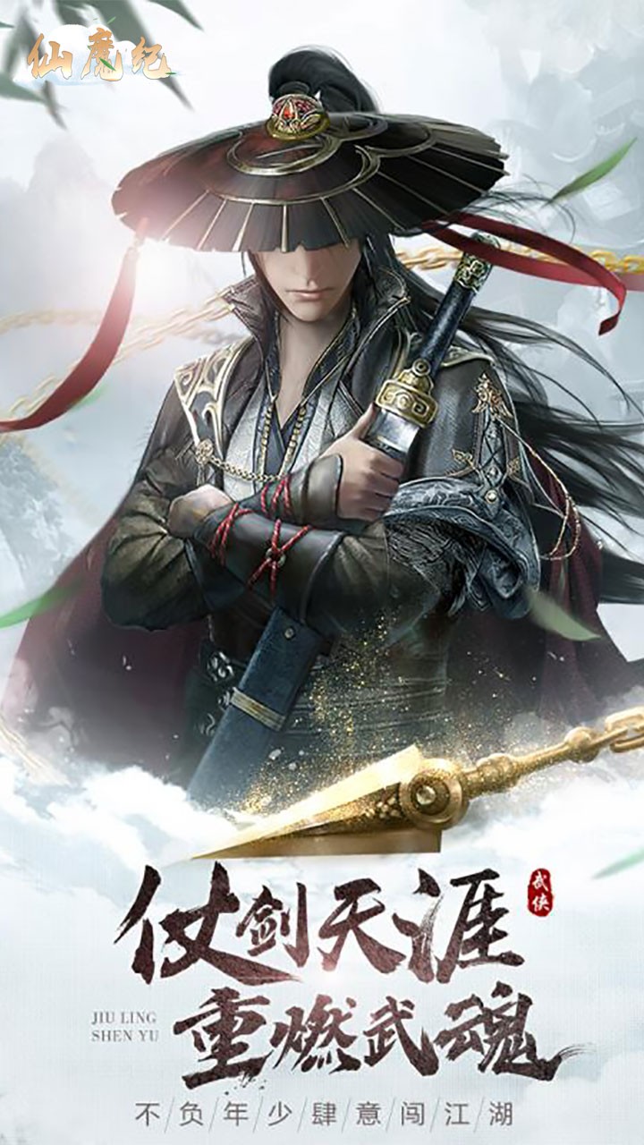 仙魔纪（醉江湖） 1.0.0截图1