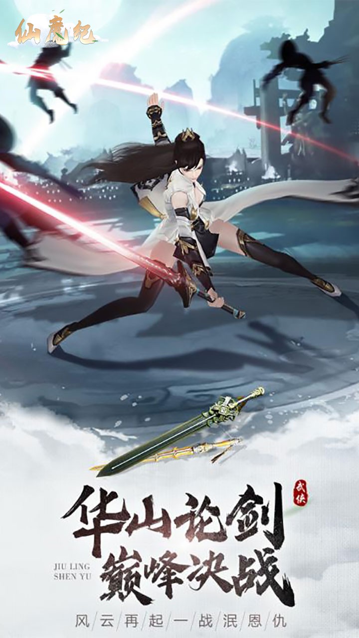 仙魔纪（醉江湖） 1.0.0截图2