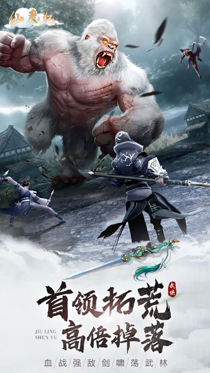 仙魔纪（醉江湖） 1.0.0截图3