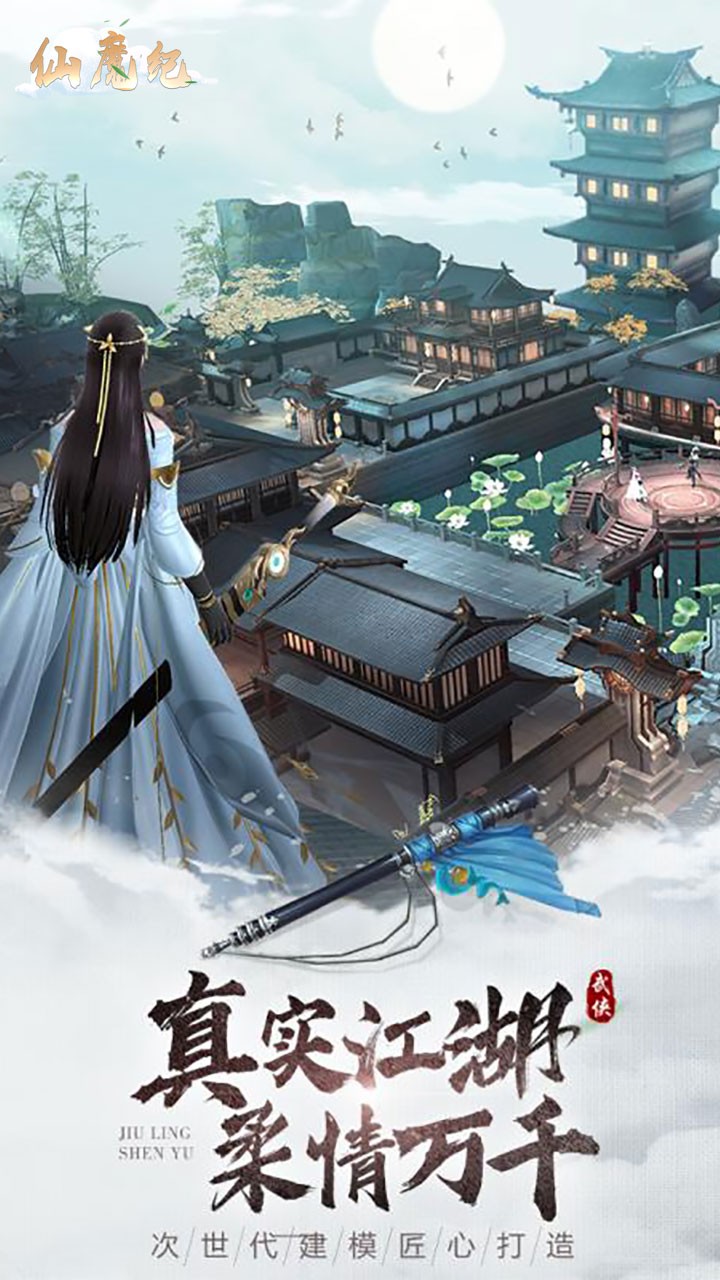 仙魔纪（醉江湖） 1.0.0截图4