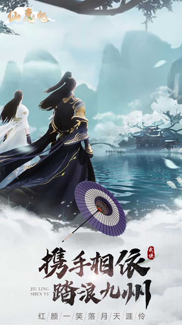 仙魔纪（醉江湖） 1.0.0截图5