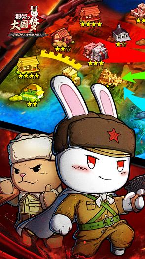 那兔之大国梦手游下载 v1.0.3 安卓版截图1