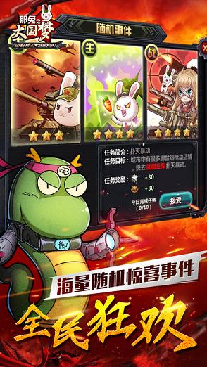 那兔之大国梦手游下载 v1.0.3 安卓版截图4