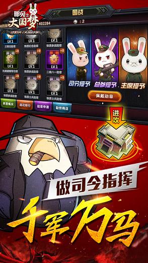 那兔之大国梦手游下载 v1.0.3 安卓版截图5