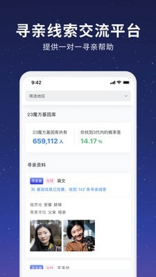 魔方寻亲截图1 魔方寻亲截图1