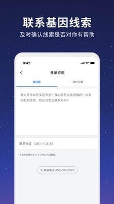 魔方寻亲截图4 魔方寻亲截图4