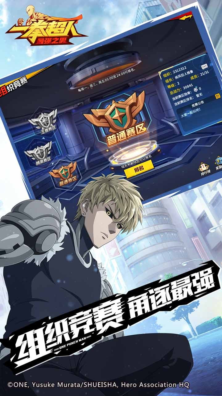 一拳超人:最强之男 1.3.5截图4 一拳超人:最强之男 1.3.5截图4