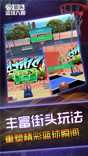 街头篮球大师 1.0截图4 街头篮球大师 1.0截图4