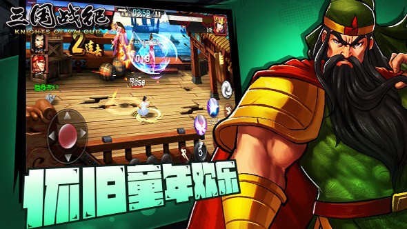 三国战纪百度版 0.14.26.0截图3