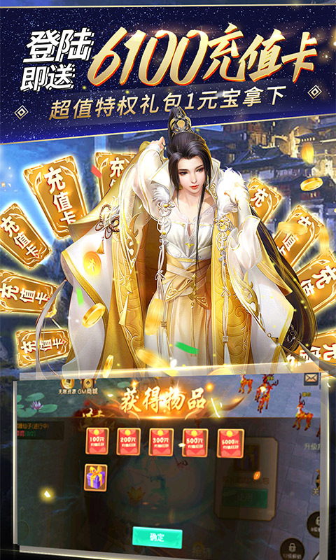 万剑至尊-GM无限特权 4.6截图4