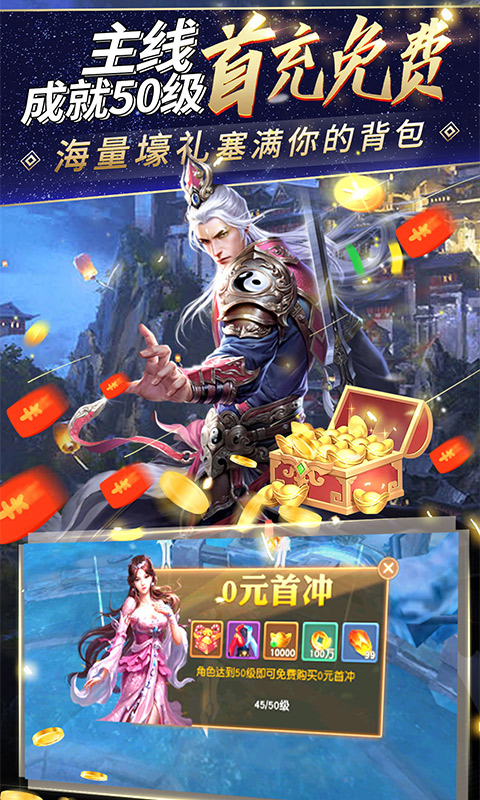 万剑至尊-GM无限特权 4.6截图5