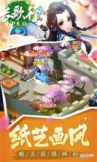 长歌行PK 4.3.0截图1