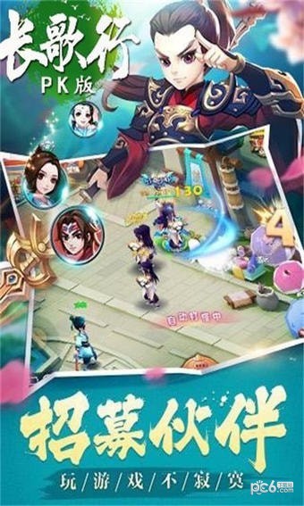 长歌行PK 4.3.0截图2