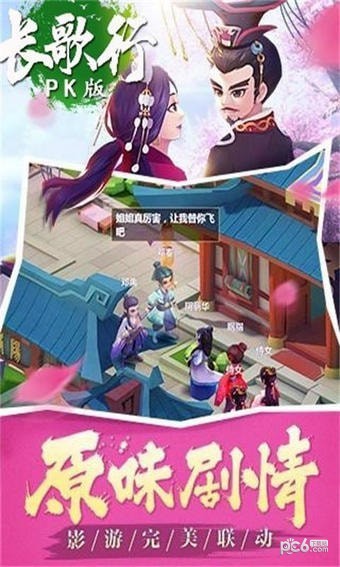 长歌行PK 4.3.0截图3
