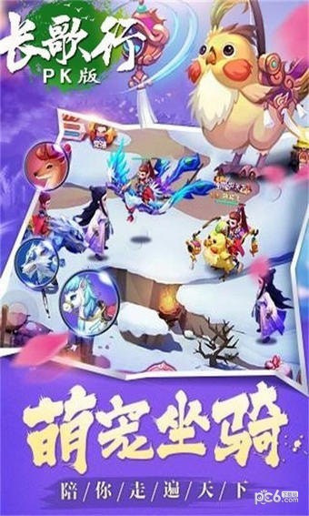 长歌行PK 4.3.0截图4