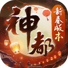 神都夜行录手游 v1.0.31 安卓版