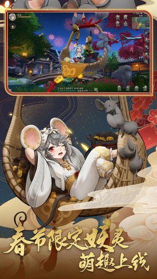神都夜行录手游 v1.0.31 安卓版截图4
