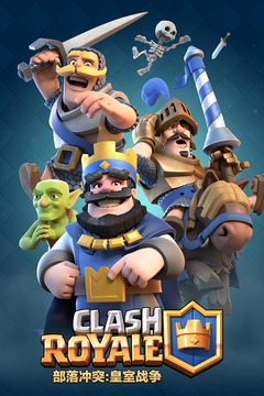 部落冲突皇室战争破解版中文版下载 v1.9.2 修改版截图1