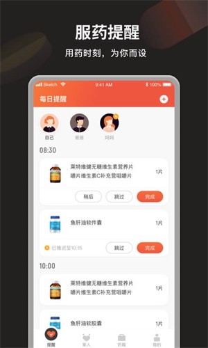 叮咛服药提醒截图1 叮咛服药提醒截图1